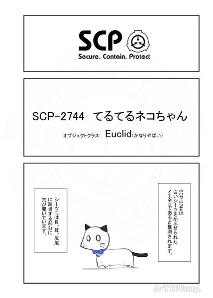 SCPをざっくり紹介206