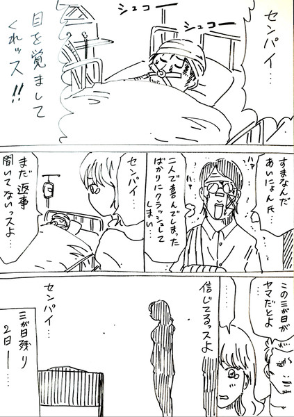 正月に生死の境をさまよう男の漫画　その1～3