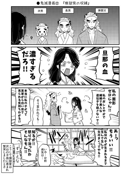 ●鬼滅漫画㉒　「煉獄家の呪縛」