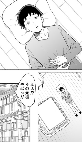 普通の恋愛17話