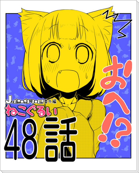 【オリジナル漫画】えっ！？【ねこぐるい】