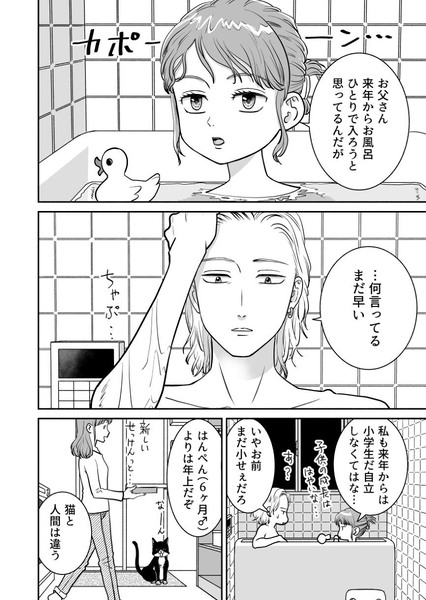 【創作】娘といつまでお風呂入るか問題