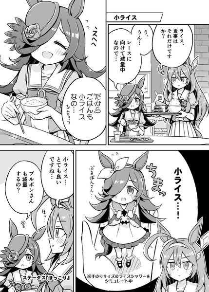 ブルボンとライスの漫画３