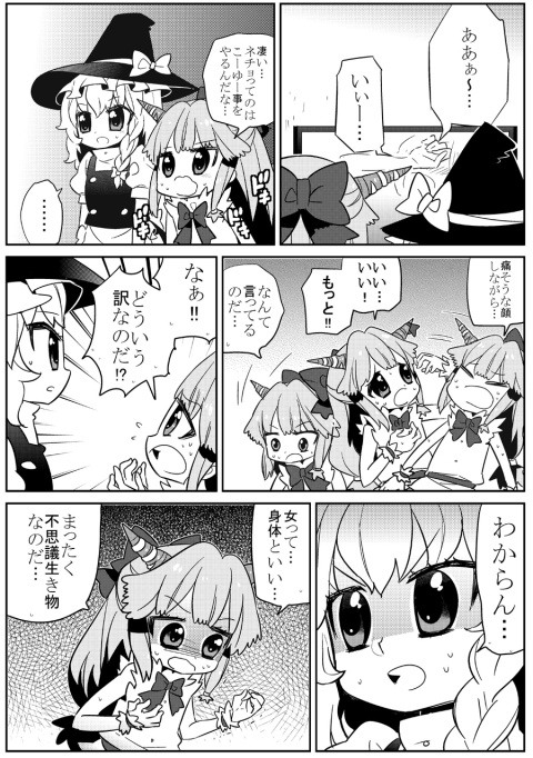 東方漫画　＼恋する瞳は美しい／　ちょぼ