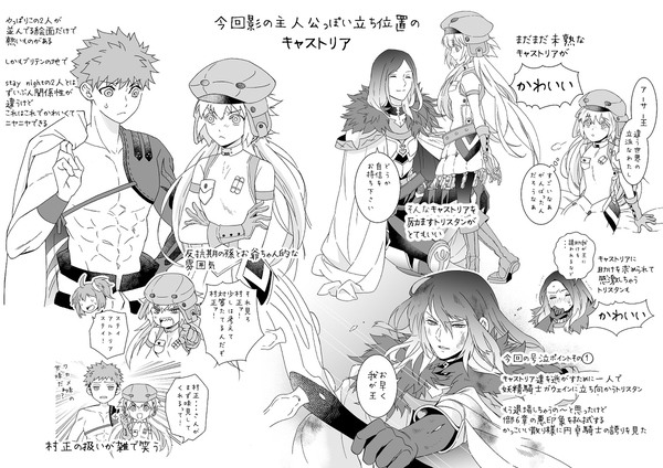 fgo2部6章の感想つめあわせ（5枚）