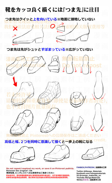 個人メモ：靴