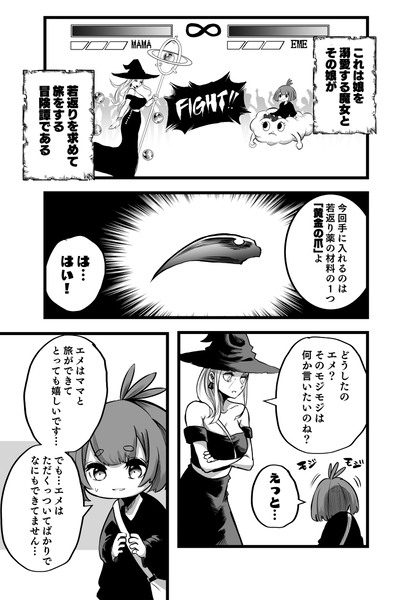 若さを求める魔女と夢見る少女10