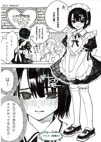 漫画「メイド喫茶でバイトする男の子の話」