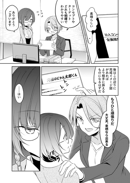 45話「うちの会社の小さい先輩の話」