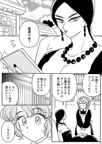 【創作年の差百合】女占い師と小間使いちゃん④