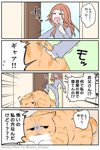 【創作漫画】ブラ猫第4部 パパ編 第6話