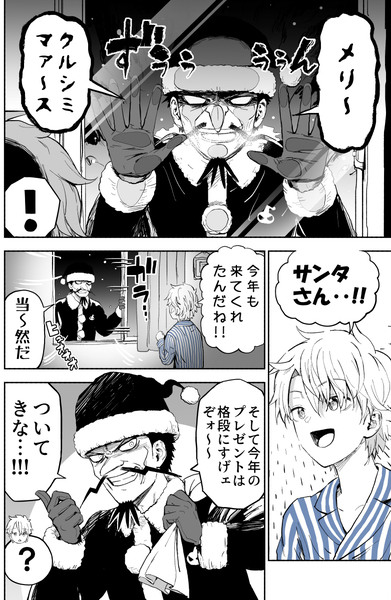 ブラックサンタのクリスマス2021