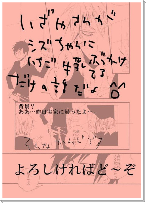 【ＤＲ腐向】静雄にいちご牛乳をぶっかける漫画【イザシズ】