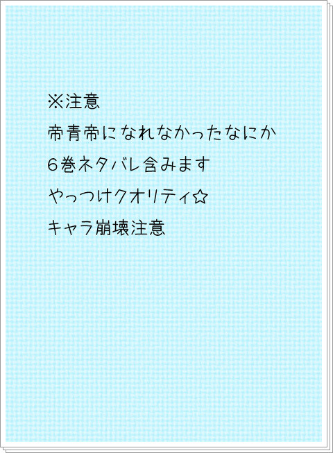 【腐】マゾバくんと帝人様