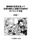 審神者の生死を巡ってタイマンする近侍と初期刀の話･後編１