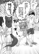 やたらとつがいになりがたる犬系幼馴染④