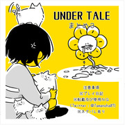 UNDERTALE　まとめ３