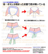 個人メモ：シャツの襟