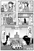 オリジナル漫画「ヤヴァイ会長!!」四コマ漫画