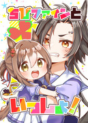 【C100夏コミ新刊】ちびファインといっしょ！