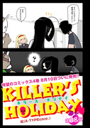 「KILLER'S HOLIDAY」38夜