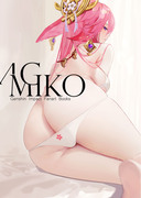 新刊『AG MIKO』の予約始まりました。
