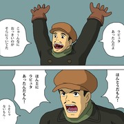 ラピュタがあった事をを誰にも信じてもらえなかったパズーのお父さん