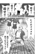 【漫画】殺戮の王㉛