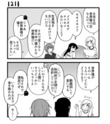 【創作漫画】不器用ビンボーダンス　その122