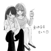 短い百合まとめ1