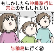 もしかしたら沖縄旅行に来たのかもしれない 与論島に行く②