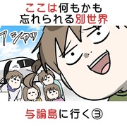 ここは何もかも忘れられる別世界 与論島に行く③