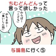 ちむどんどんって言って欲しかった 与論島に行く⑤