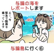 与論の海をレポートします 与論島に行く⑥