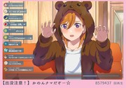 【🐻澁谷かのん、エルチューバーになる！🐻】