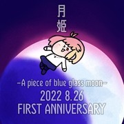 月姫1周年