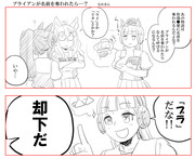 【ウマ娘漫画】もしもブライアンが湯婆婆に名前を奪われたら…