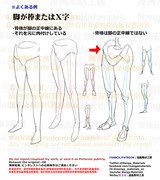 個人メモ：棒足になってしまう原因