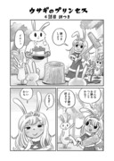 ウサギのプリンセス６話目　餅つき