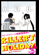 「KILLER'S HOLIDAY」39夜
