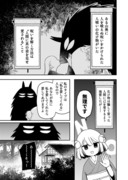 【創作漫画】人喰い人外と嫁 3