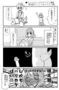 ●ちょっとエッチなデパプリ漫画 第28話「メンメンはドラゴン級」