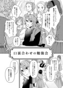 【創作百合】口裏合わせの勉強会 2