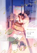 まかろんK  初作品集『Moment』発売決定