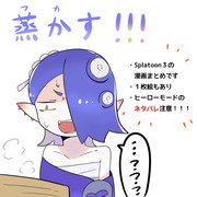 Splatoon３　漫画まとめ２　【ネタバレ注意】