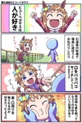 【ウマ娘】ウマ娘漫画まとめ27【漫画5枚】