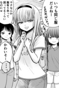 いつも同じ服を着てる私に絡んできたカースト上位の女の子