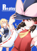 【紅楼夢18】新刊「Re:play」