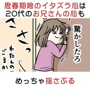 思春期娘のイタズラ心は20代のお兄さんの心もめっちゃ揺さぶる