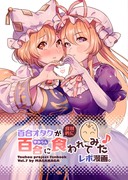 【紅楼夢・秋例大祭】八雲家潜入レポ漫画・新刊サンプル